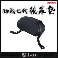 偉倫精品零件 YAMAHA 勁戰七代 原廠後靠墊 小饅頭 腰靠背墊 DL8-QF481-00-0H