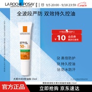理肤泉绿标大哥大麦色滤400防晒轻盈控油版 SPF 50+ PA++++ 15ml中样 防晒大哥大（控油版）15ml