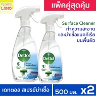 แพ็คคู่สุดคุ้ม เดทตอล สเปรย์ฆ่าเชื้อโรค Dettol ทำความสะอาดและฆ่าเชื้อแบคทีเรียบนพื้นผิว 500 ml 2 ขวด