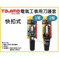 [Tianlong Hardware] TAJIMA Quick Button Type Electrical Fortification Knife Sheath Electrician's DK-