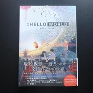 【免運】映畫 HELLO WORLD 公式ビジュアルガイド你好世界公式設定