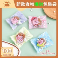 UM - 新款食物機封包裝袋(小豬)【100個裝】 - 機封袋|食品袋|餅乾袋|糖果袋|禮物袋|烘培包裝袋|牛軋糖包裝袋|曲奇包裝袋|雪花酥包裝袋