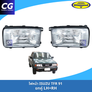 ไฟหน้าอีซูซุมังกรทอง TFR 91 (โฉมแรกที่มีไฟเลี้ยวมุมสีส้ม) งานตราเพชร DIAMOND