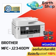 รุ่นใหม่!! Brother MFC-J2340DW เครื่องพิมพ์มัลติฟังก์ชัน อิงค์เจ็ท (White) 6-in-1 ขนาด A3 EARTH SHOP