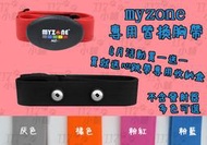 ~117~ Myzone心跳傳輸器 副廠替換心跳帶 心率帶 胸帶 World Gym