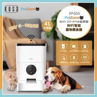 KUSA - WIFI 智能寵物餵食器 4升｜寵物食物機｜遙控寵物餵食器｜定時寵物餵食器｜可錄音寵物餵食器｜自動寵物餵食器 PetZone PF-300