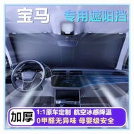 BMW 3 Series 4 Series 5 Series 1 Series 7 Series X3X1X4X5X6X7ix3 Car Sunshade Front Block Sunscreen 