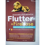 Expand The Development Of Mobile Apps With Flutter + Firebase
