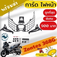 zontes368G Headlight Guard Protection Grille Lightweight Aluminum Material For ZONTES 368G ️