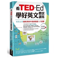 Read TED-Ed Learn Good English Listening Speaking Reading Writing: Easy Self-Study Eight Lessons Tha