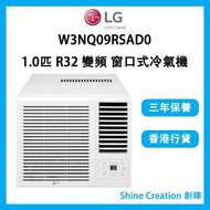 LG - W3NQ09RSAD0 1.0匹 R32 變頻 窗口式冷氣機 (附無線遙控器)