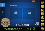 【原廠正版經銷】AOMEI Backupper WorkStation 官方最新版｜工作站版｜企業電腦備份還原＋資料同步