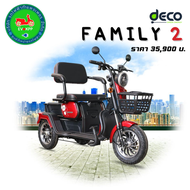 รถมอเตอร์ไซค์ไฟฟ้าสามล้อ DECO รุ่น Family 2