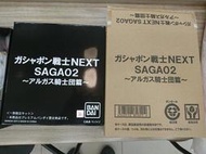 預購 日版 魂商店 限定 扭蛋戰士NEXT SAGA02