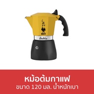 🔥ขายดี🔥 หม้อต้มกาแฟ Bialetti ขนาด 120 มล. น้ำหนักเบา Brikka Yellow 2 Cups - หม้อต้มกาแฟสด กาต้มกาแฟ