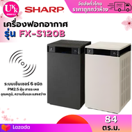 SHARP เครื่องฟอกอากาศ รุ่น FX-S120B  ขนาด 84 ตร.ม พลาสม่าคัตเตอร์ สีขาว(W) สีเทา(H) ( S120B G60TA KC