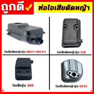 อะไหล่ตัดหญ้า ท่อไอเสีย ท่อไอเสียเครื่องตัดหญ้า รุ่น 411,260,328,GX35 เครื่องตัดหญ้า2จังหวะ,4จังหวะ