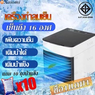 ซื้อ1 แถม1 ส่งภายใน24ชม mini แอร์ เครื่องทำความเย็นมินิ แอร์พกพา ตู้แอร์ ตู้แอร์เล็ก แอร์ตั้งโต๊ะขนา