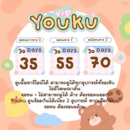 youku vip : ซีรีย์จีนมาแรงมาก แนะนำเลยค่ะ