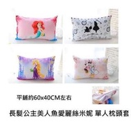 [預訂貨] 美人魚 愛麗絲 米妮 枕頭套