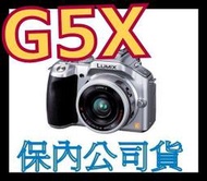 《保內公司貨》PANASONIC G5X X鏡 14-42MM 非GF6 HX50V RX100 M2 HX60V S9600 S9700 P7800