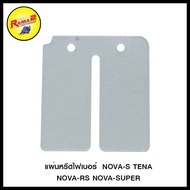 แผ่นหรีดไฟเบอร์  NOVA-S TENA NOVA-RS NOVA-SUPER/Y100 BELL-100/VR150 TZR TZM VR-R TZR-R/TENA-NEW/RXZ 