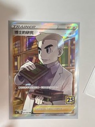 Pokemon Card 博士的研究25周年S R
