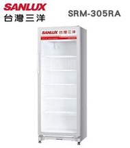 SANLUX 台灣三洋 【SRM-305RA】 305公升 直立式冷藏櫃