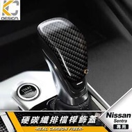 台灣現貨日產 Nissan SENTRA Kicks 排檔 換檔 檔位 排檔頭 卡夢 碳纖維 檔桿 擋把