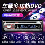 汽車音響主機汽車CD/DVD音響主機12V24V貨車藍牙MP3音樂播放器插卡車載收音機