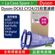 [現貨]My Dyson DC63 CY24 CY25 CY29 V4原廠盒裝前置濾網。請安心購買。Ball fluff