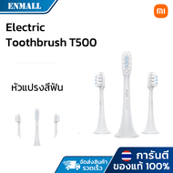 【แปรงสีฟันขายหมดแล้ว หัวแปรงเท่านั้น】Xiaomi Sonic Electric Toothbrush T500 แปรงสีฟันไฟฟ้ากันน้ำ สามโหมดการทำความสะอาด APP สมาร์ทเม้าท์การ์ด การชาร์จแ