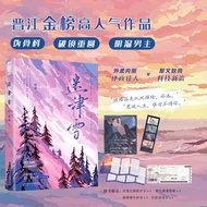 Interpret Signed Version Mizuyuki Zhoujing Broken Mirror Major Circle Pseudo Brother Sister Redempti