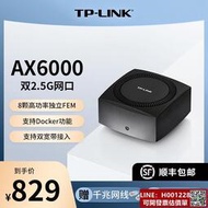 【促銷】TP-LINK AX6000 WiFi6全千兆無線路由器 雙2.5G口千兆端口家用高速wifi tplink x