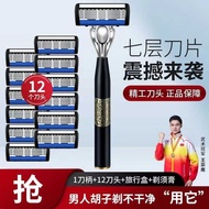 Upgrade 7-Layer Blade Razor Manual Shaver Seven-Layer Blade Holder Blade Razor Original Razor Univer