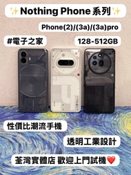 (💖 極具性價比潮流手機 💖）Nothing Phone系列/phone (2)/phone 3a/phone (3a)Pro/高質性價比/✨完美機✨/㩒用8+128GB/12+256GB/12+51