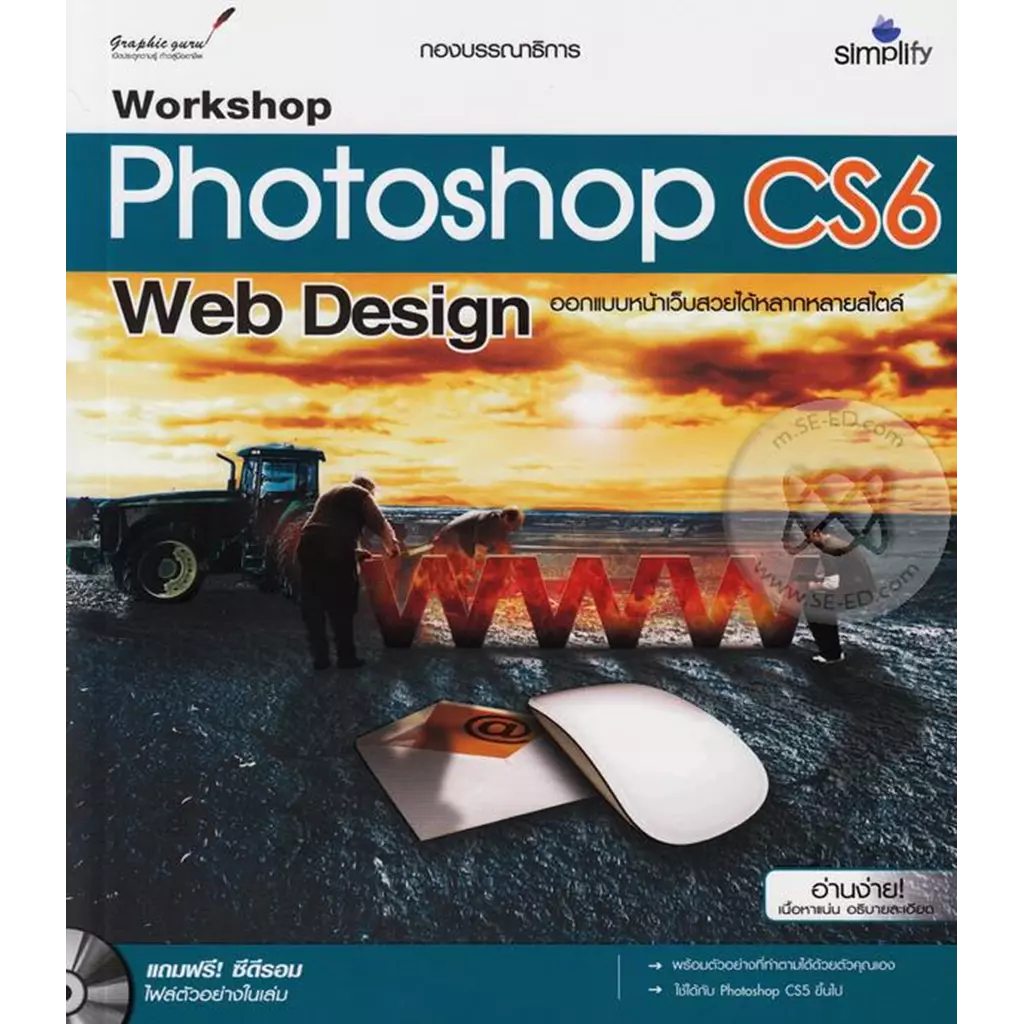 Workshop Photoshop CS6 Web Design +CD