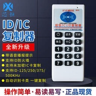 ID/IC門禁卡複製器 ic卡讀卡器id卡拷貝機手持便捷一讀一寫好操作