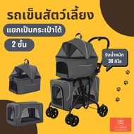 รถเข็นหมา รถเข็นแมว 2 ชั้น แยกเป็นกระเป๋า สีเทาเข้ม แยกเป็นกระเป๋าได้ถึง 2 ใบ Portable 4 wheel Detac