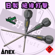 Good Things Hardware Japanese-Made ANEX Electrician Insulation Percussion Screwdriver With Magnetic 