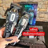 VGR v600 v900 ปัตตาเลี่ยน ไร้สาย (ราคาแพ็คคู่ ตัด+กัน) มีจอแสดงแบต