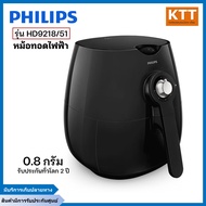 PHILIPS หม้อทอดไร้น้ำมันฟิลลิป (1425 วัตต์) รุ่น HD9218/51 0.8 กิโลกรัม As the Picture One