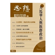 Malaysia And The Ethnic Politics/Thought Editorial Committee eslite