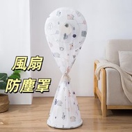 風扇防塵罩 PVC全包通用 圓形風扇保護罩 防水防塵保護罩 長款鬆緊束口家用電風扇防塵保護罩（幸福小屋款）