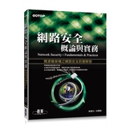 Introduction and Practice of Internet Security: Opening Source Code Structure Internet Security [13%