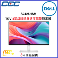 Dell - S2425HSM 24 Plus FHD 144Hz 4星護眼顥示器