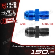 Billion 044 Thread Reducer (AN6 Out M12X1.5)