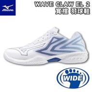 MIZUNO 美津濃 羽球鞋 WAVE CLAW EL 2 輕量高彈性中底 高止滑橡膠 鞋面單織纖維 避震