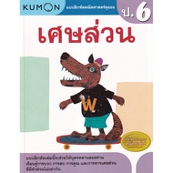 (Arnplern) : Book Kumon Math Exercises Fractions Primary 6
