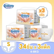 Sunny Baby Ultra Slim & Dry Pants ( 3 แพ็ค) Size S102 ชิ้น ซันนี่เบบี้ ผ้าอ้อมเด็ก ผ้าอ้อมแบบกางเก